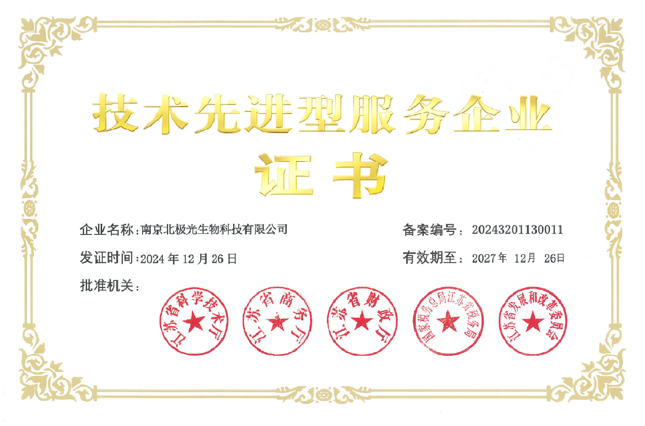 技术先进型服务企业资质证书