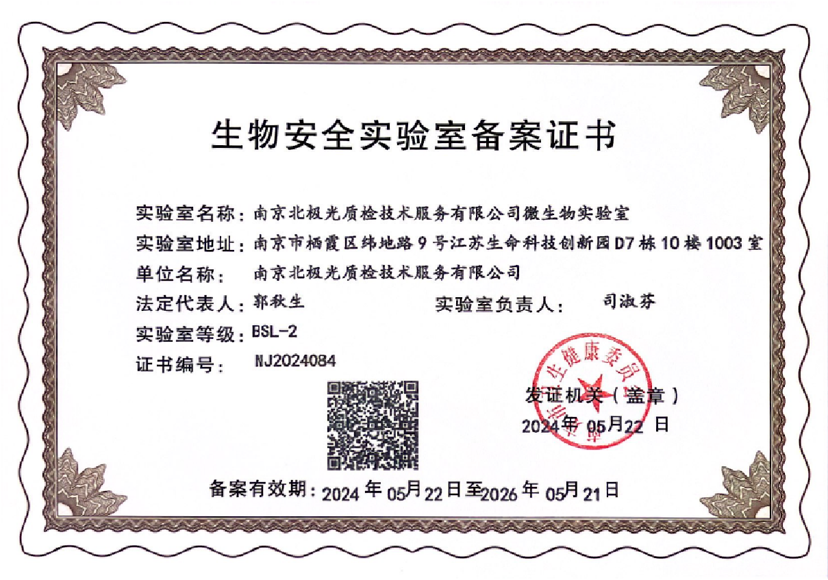 P2 生物安全实验室资质证书