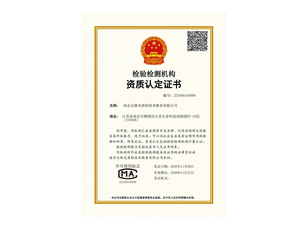 CMA 资质认定资质证书