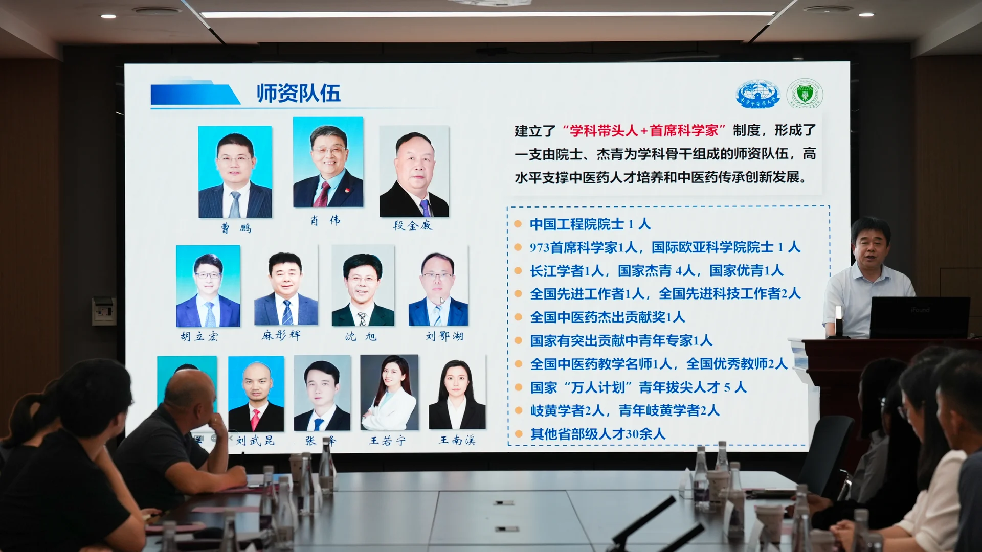 南京中医药大学药学院师资队伍介绍现场